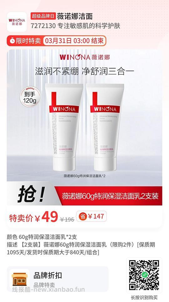 49r2支薇诺娜洗面奶99r20片面膜 - 线报酷