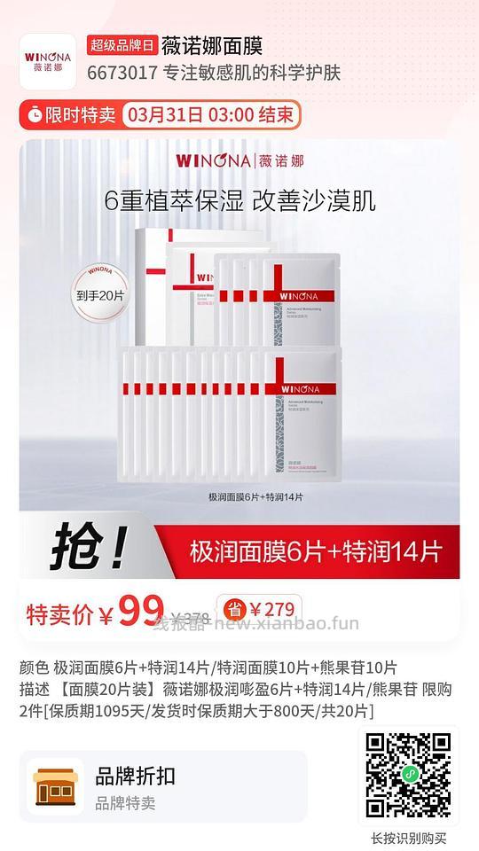 49r2支薇诺娜洗面奶99r20片面膜 - 线报酷