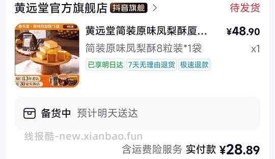 凤梨酥 - 线报酷