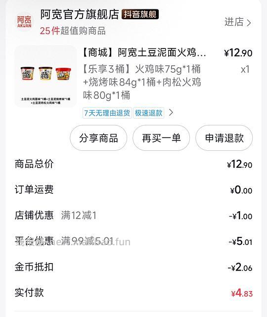 刷券 阿宽土豆泥火鸡面 五块三盒 - 线报酷