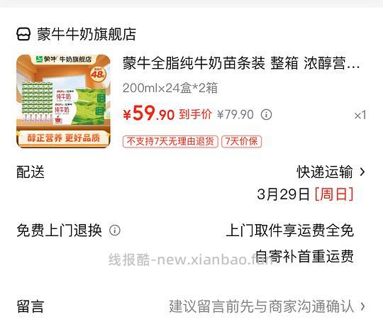 蒙牛纯牛奶2箱，1.2/盒 - 线报酷