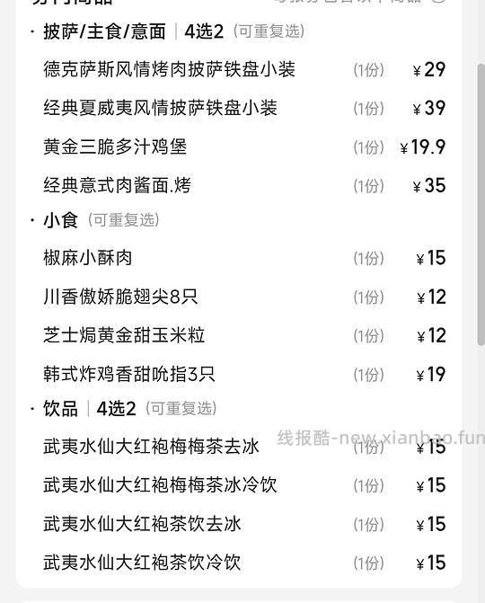 49.9必胜客披萨意面8件套 - 线报酷