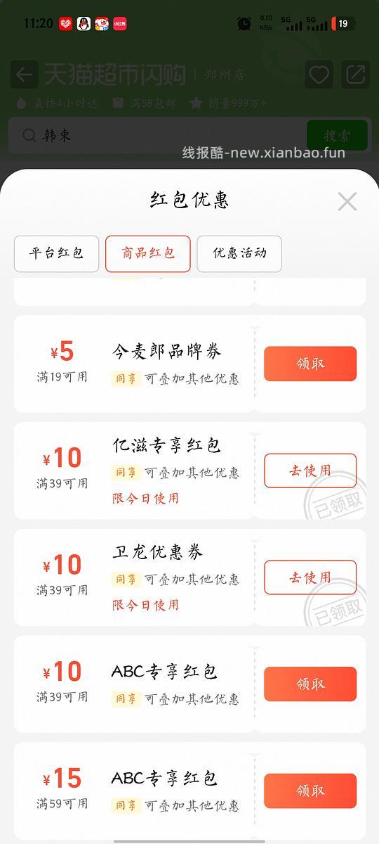 淘宝闪购猫超39-27买饼干和口香糖/辣条 - 线报酷