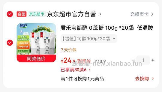 22.7r君乐宝简醇0蔗糖100g*20袋 - 线报酷