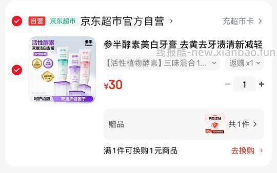 3.9元参半酵素美白牙膏100g三支 - 线报酷