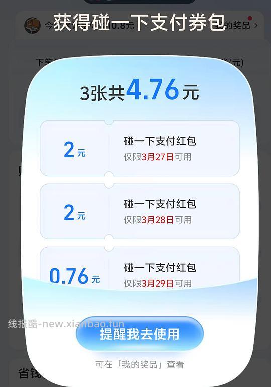 zfb碰一下水 - 线报酷