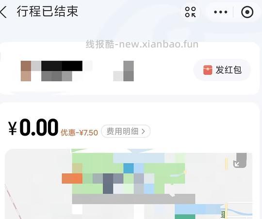 8元无门槛滴滴打车券直接领！ - 线报酷