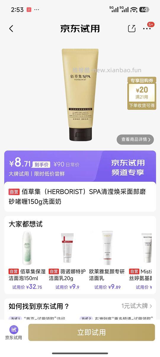 佰草集洗面奶150g，8.7元 - 线报酷