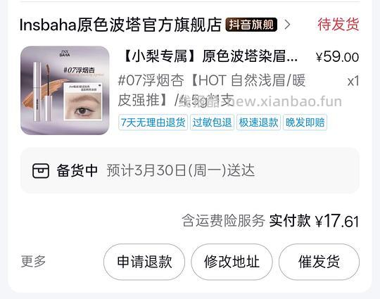 17r入原色波塔染眉膏 - 线报酷