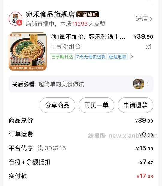 好吃的宛禾土豆粉6袋15r - 线报酷