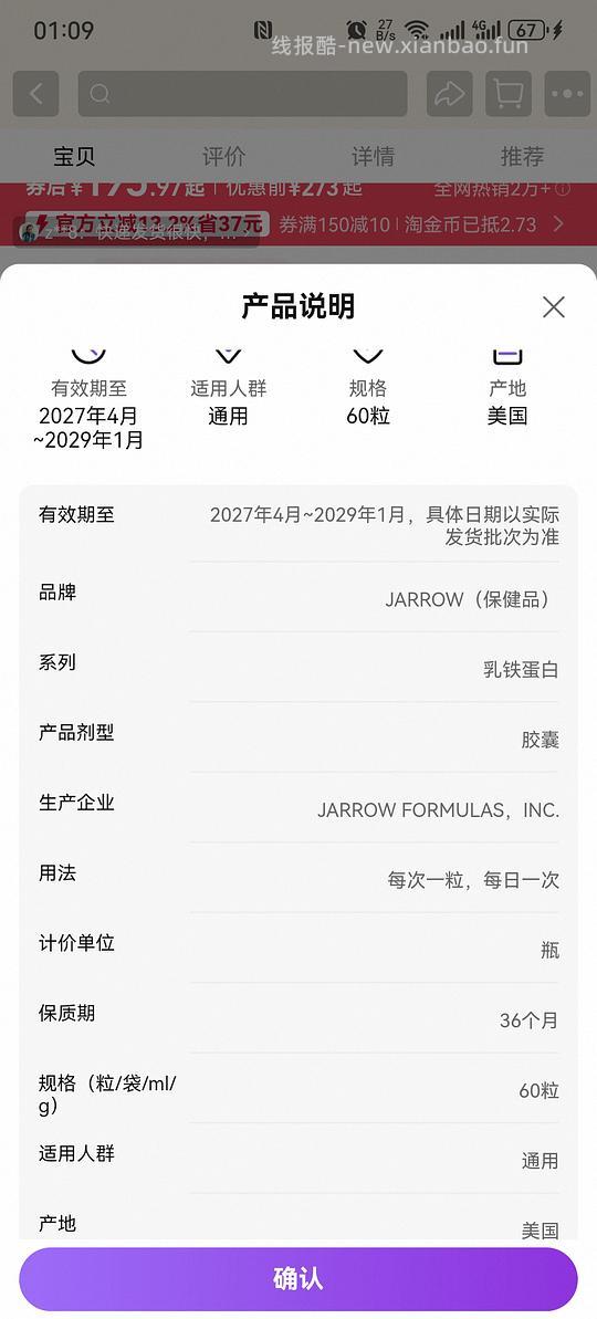 233元买jarrow乳铁蛋白 - 线报酷