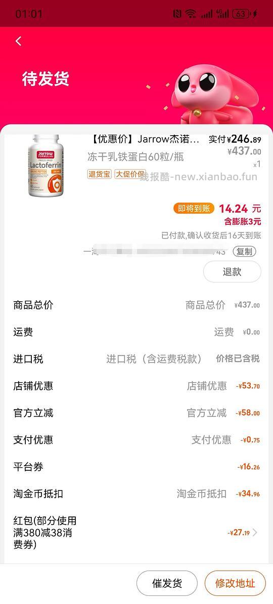 233元买jarrow乳铁蛋白 - 线报酷