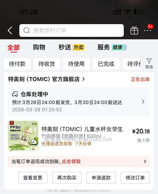 特美刻水杯600ml20元 - 线报酷