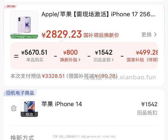 苹果17 256g 实付4370左右 - 线报酷