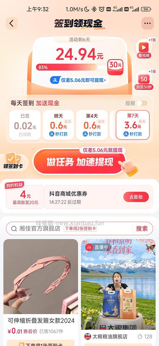 有抖音商城app的姐妹，可以低价薅些小羊毛！ - 线报酷