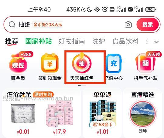 有抖音商城app的姐妹，可以低价薅些小羊毛！ - 线报酷