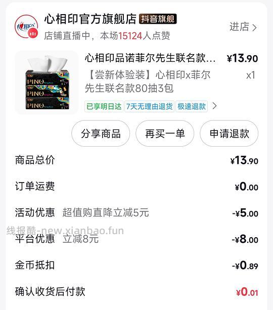 有抖音商城app的姐妹，可以低价薅些小羊毛！ - 线报酷