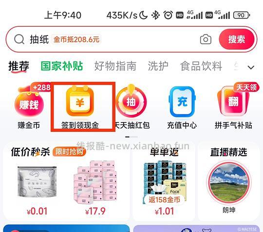 有抖音商城app的姐妹，可以低价薅些小羊毛！ - 线报酷