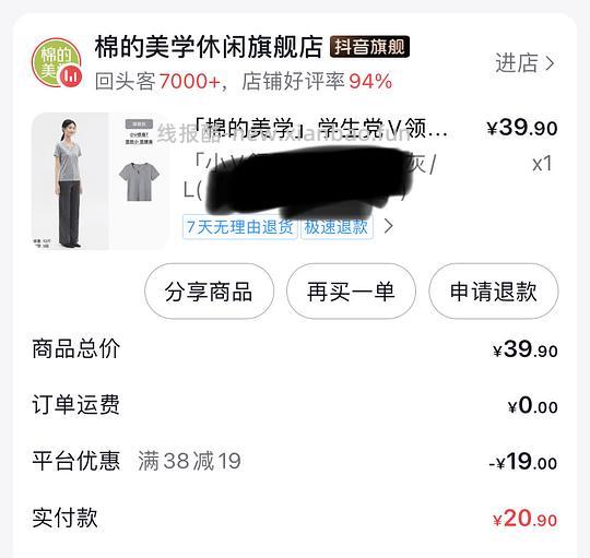 棉的美学短袖4.32一件 - 线报酷