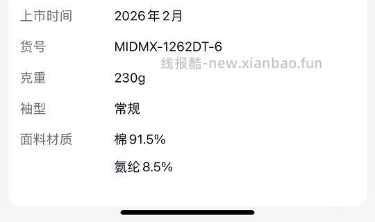 棉的美学短袖4.32一件 - 线报酷