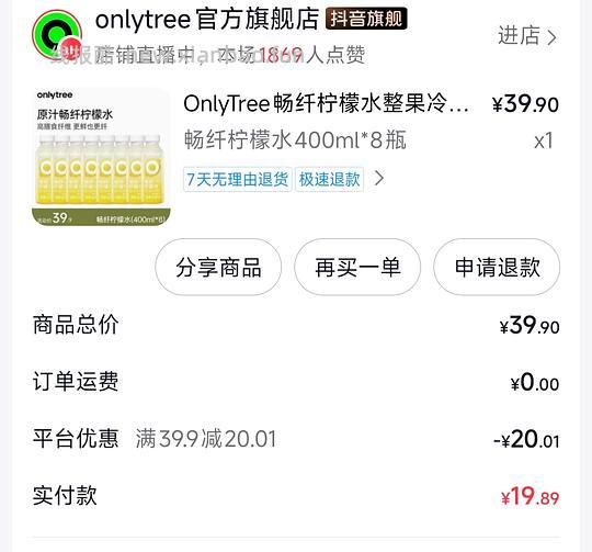 刷券 onlytree两元八瓶柠檬水 - 线报酷