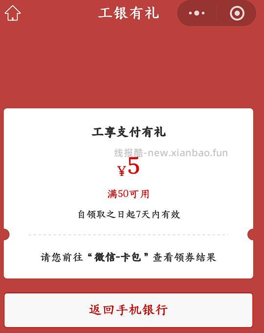 工行app立减金 - 线报酷