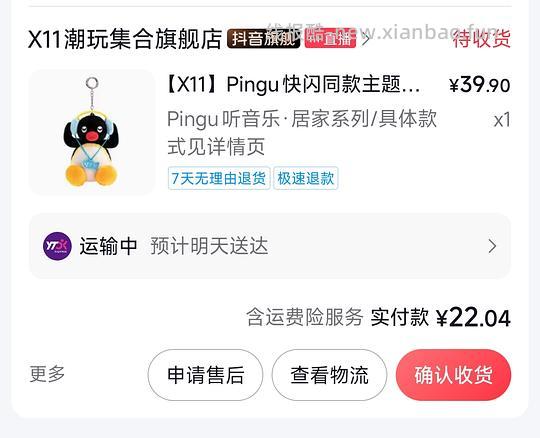 刷券。X11快闪pingu挂件22赠吧唧 - 线报酷