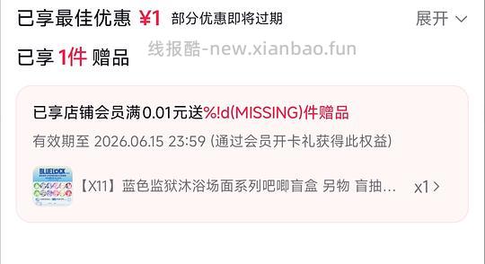 刷券。X11快闪pingu挂件22赠吧唧 - 线报酷