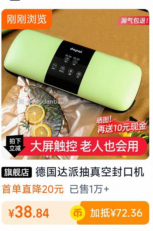 【车跑】达派真空机12块（需大量淘金币） - 线报酷