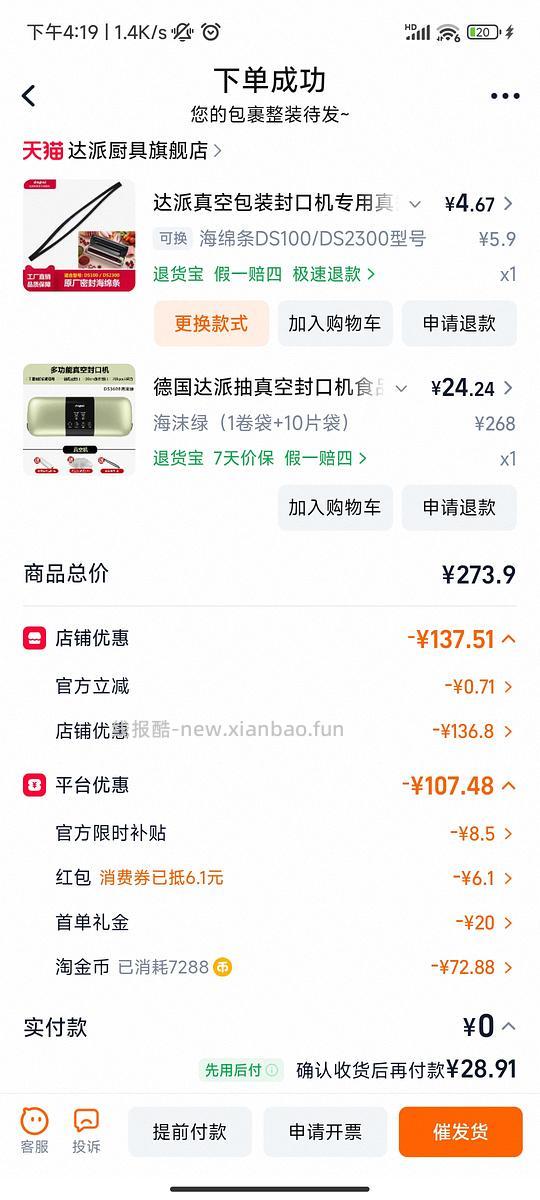 【车跑】达派真空机12块（需大量淘金币） - 线报酷