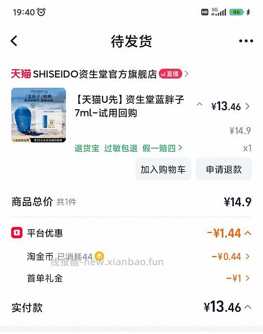 蓝胖子防晒7ml小样6.2-12.2 - 线报酷