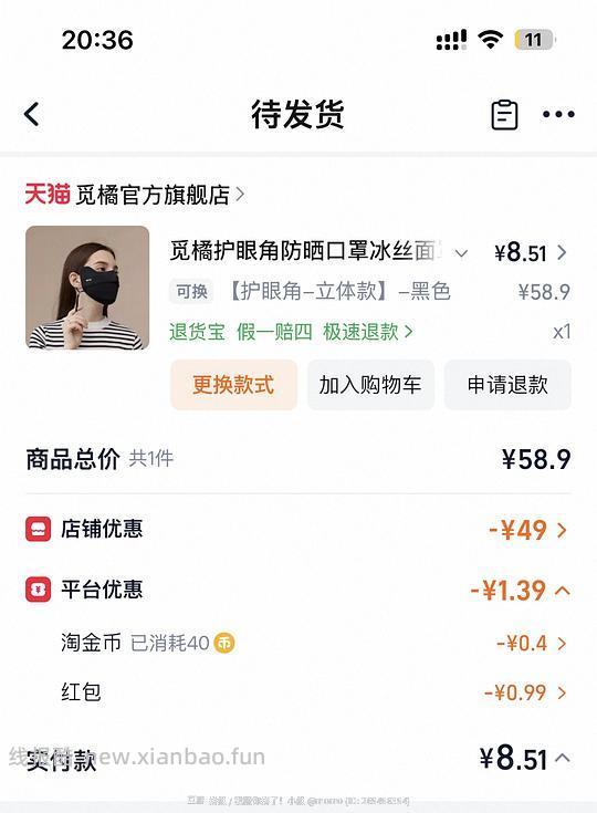 觅橘护眼角防晒口罩好价7.33 - 线报酷