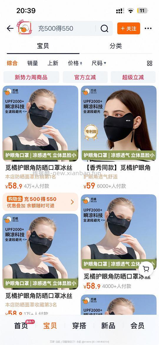 觅橘护眼角防晒口罩好价7.33 - 线报酷