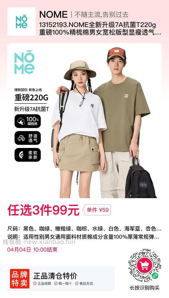 99r三件220克重磅NOME纯棉T恤 - 线报酷
