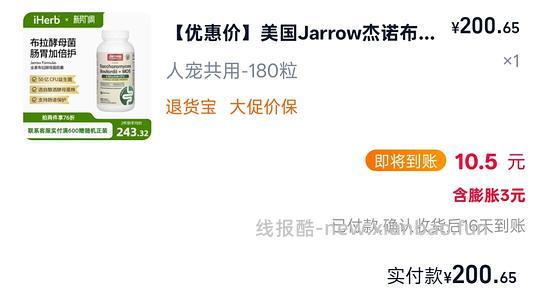 布拉迪酵母益生菌好价180粒187 - 线报酷