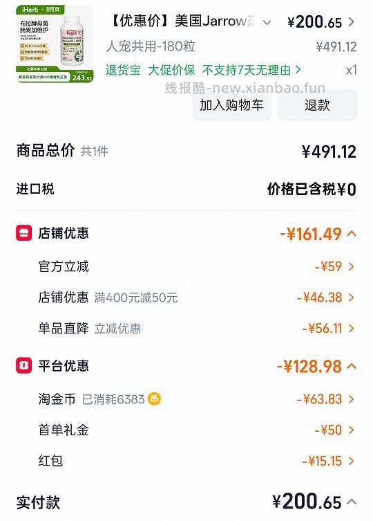 布拉迪酵母益生菌好价180粒187 - 线报酷