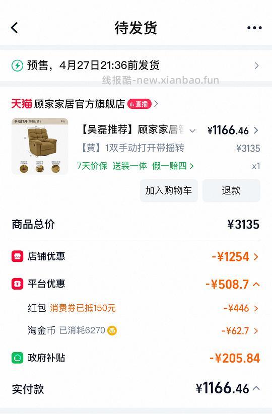 蹲了好久的顾家单人沙发 A628，摇转款到手 1166，非摇转更低 - 线报酷