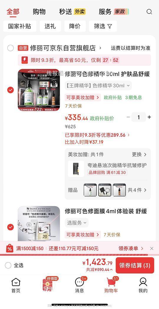 312🉐修丽可色修60ml - 线报酷