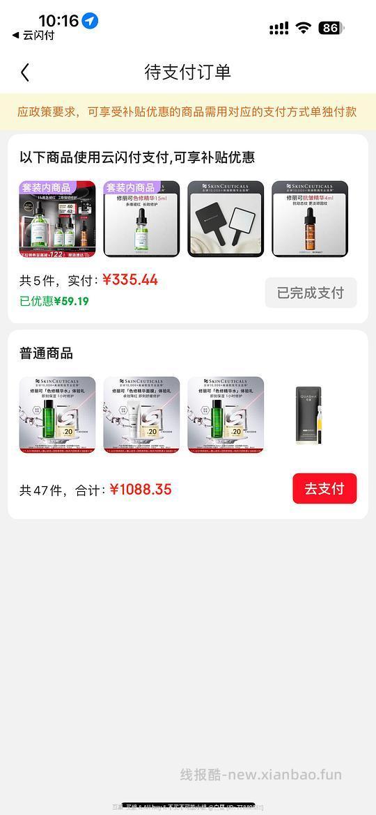 312🉐修丽可色修60ml - 线报酷