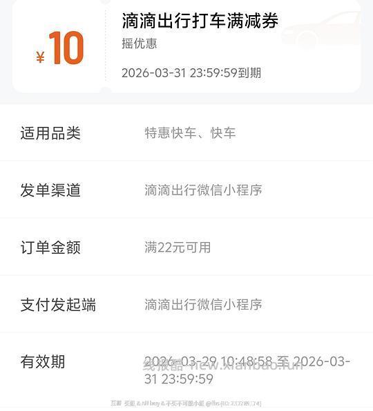 wx摇优惠有滴滴22-10 - 线报酷