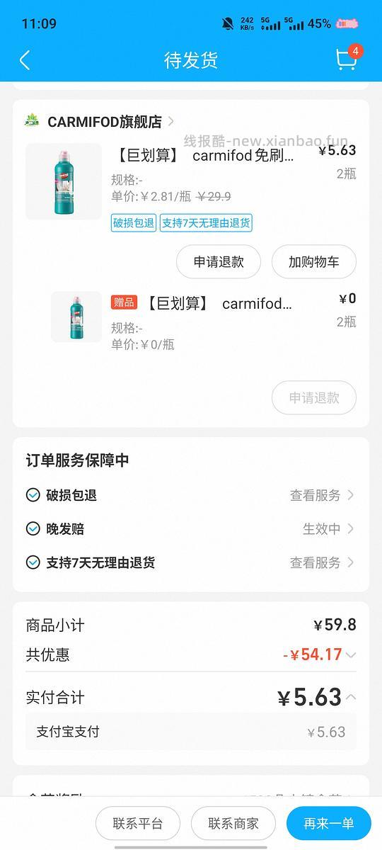 车走 速速盒马 - 线报酷