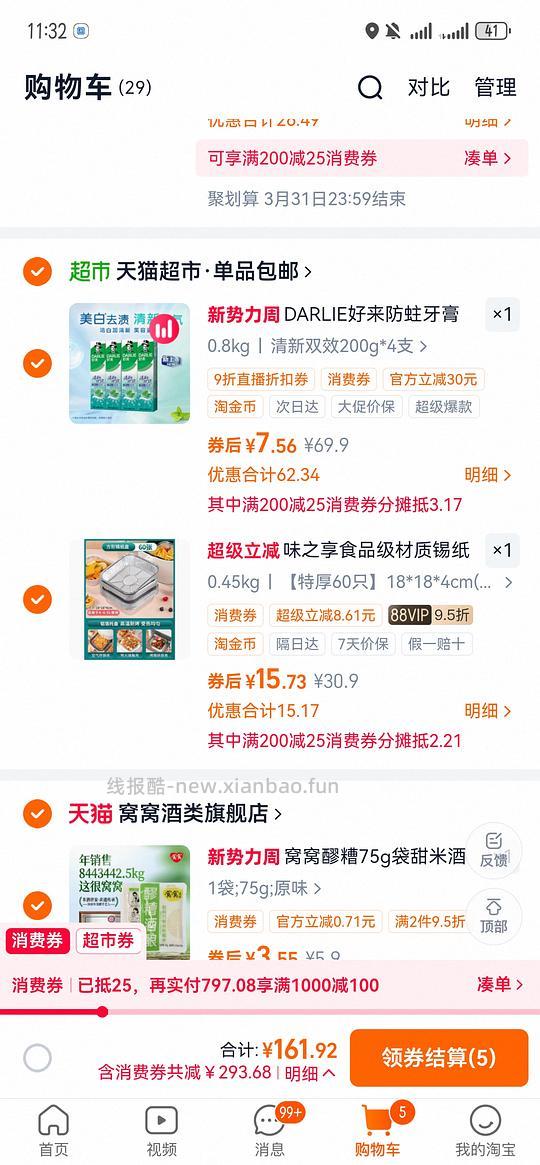 车走，牙膏4支6.9 - 线报酷