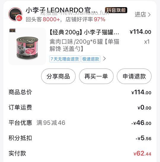 小李子家禽6罐🫘刷券47，需套娃20w积分 - 线报酷