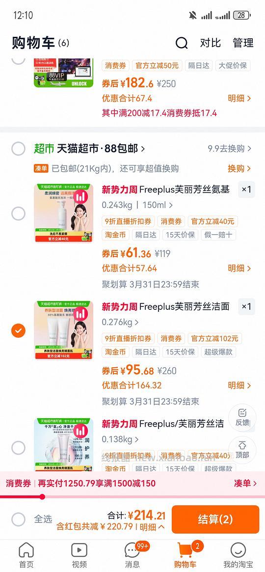 车回，芙丽芳丝洗面奶100g45.84 - 线报酷