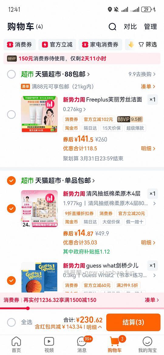 车回，清风抽纸0.5左右一包 - 线报酷