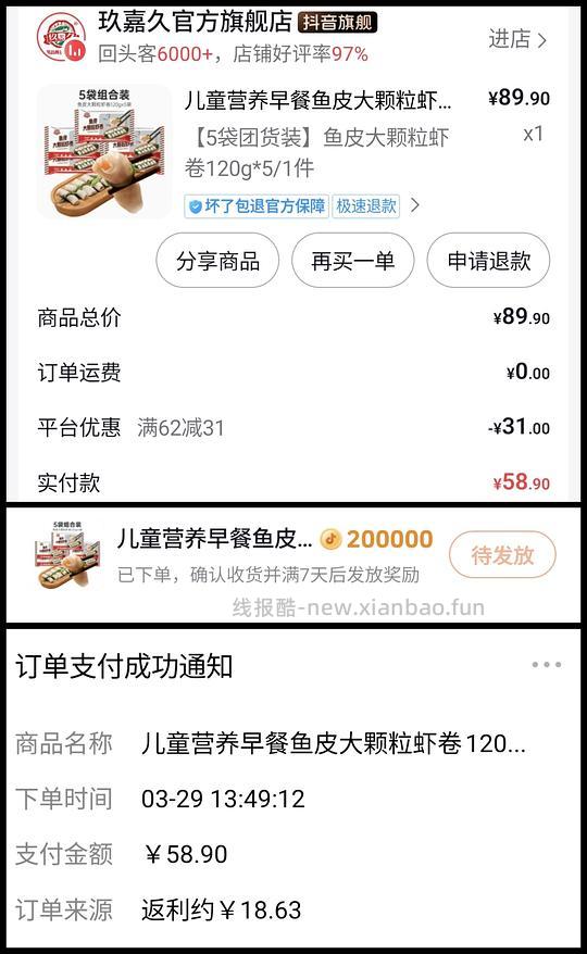 刷券，雪棉朵朵6包5块多 - 线报酷