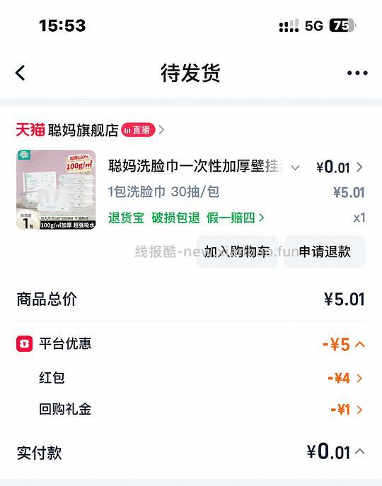 🍑直播0.01买1包洗脸巾 - 线报酷