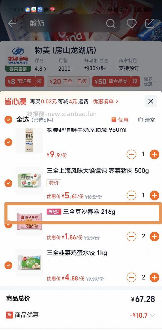 好价物美超市豆沙春卷 - 线报酷