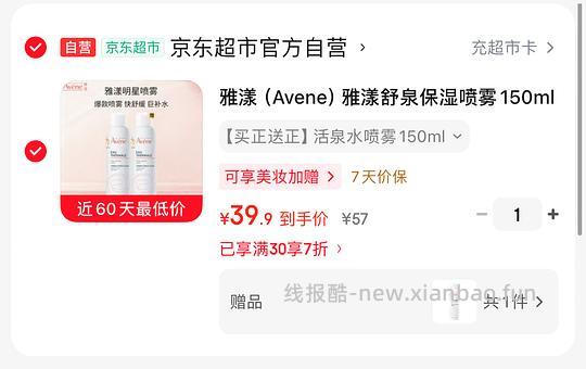 雅漾舒泉喷雾150ml 18.7 - 线报酷