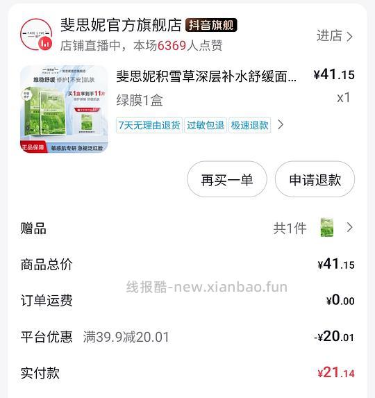 斐思妮面膜12r左右11片 - 线报酷